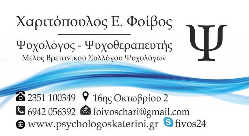 Foivos Charitopoulos Psychologist in Katerini cover