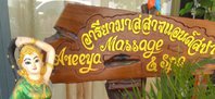อารียามาสสาจแอนด์สปาลพบุรี Areeya massage&spa Lopburi