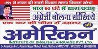 American Institute of English Language Mathura