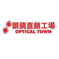 眼鏡直銷工場 Optical Town (觀塘港貿中心)