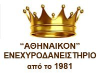 Ενεχυροδανειστήριο Αθηνών - Ενεχυροδανειστήριο & Αγορά Χρυσού