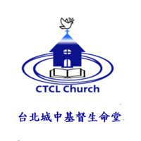 台北城中基督生命堂 Central Taipei Christ Life Church