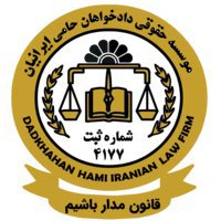Dadkhahan HamiIranian Law Firm & Intl. Employment Agency