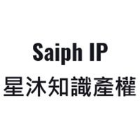 Saiph IP 星沐知識產權
