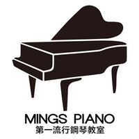 Ming’s Piano 第一流行鋼琴教室