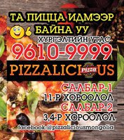 Pizzalicious Хамгийн Амттай Пицца