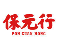 保元行中药店 Poh Guan Hong Traditional Chinese Medicine (TCM) Pharmacy