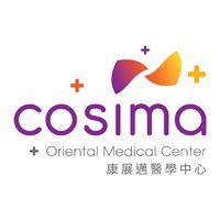 康展邁醫學中心 Cosima Oriental Medical Center
