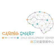 Caring Smart Child Development Center 啟芯兒童發展中心