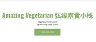 Amazing Vegetarian 弘缘素食小栈