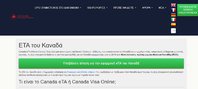 FOR GREECE CITIZENS - CANADA  Official Canadian ETA Visa Online - Immigration Application Process Online 